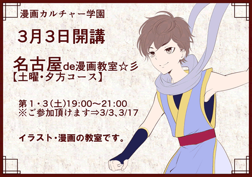 来たれ!名古屋のマンガ教室(土曜)